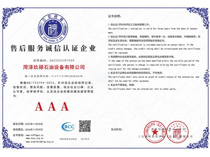 AAA级售后服务诚信认证证书